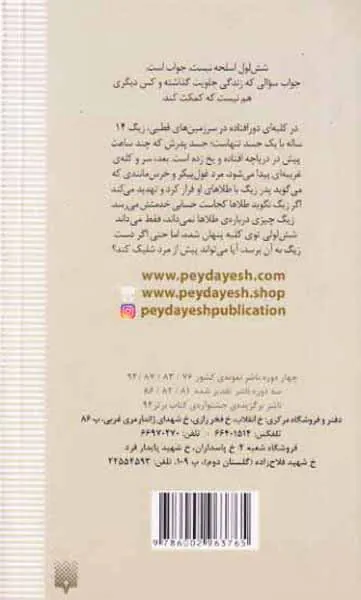 شش لول